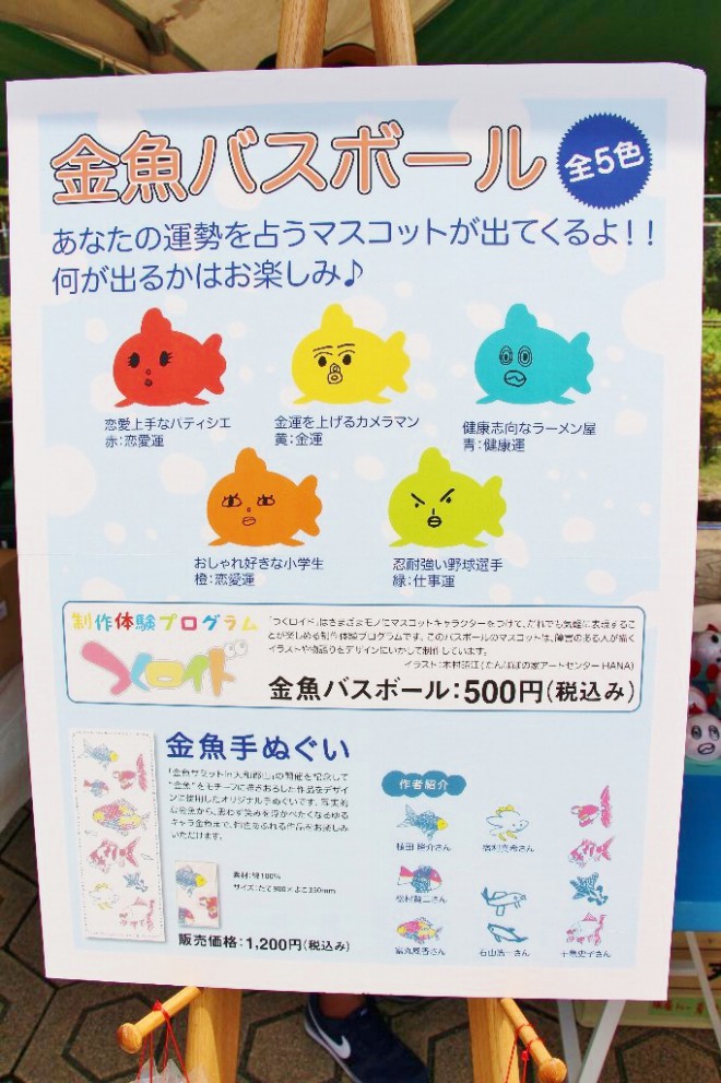 け　金魚バスボール